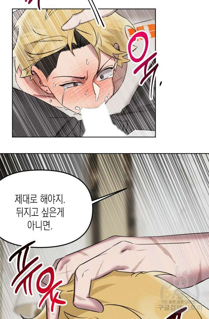 Damm, Dirty, Dumm(댐 더티 덤) 2화 74