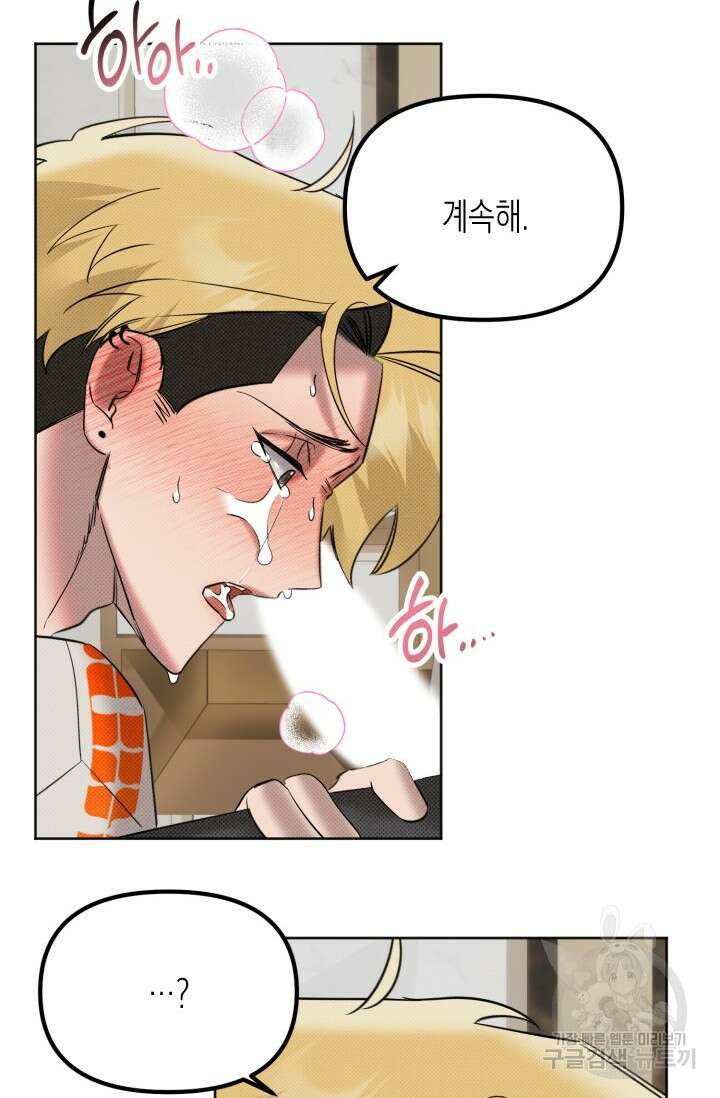 Damm, Dirty, Dumm(댐 더티 덤) 2화 78