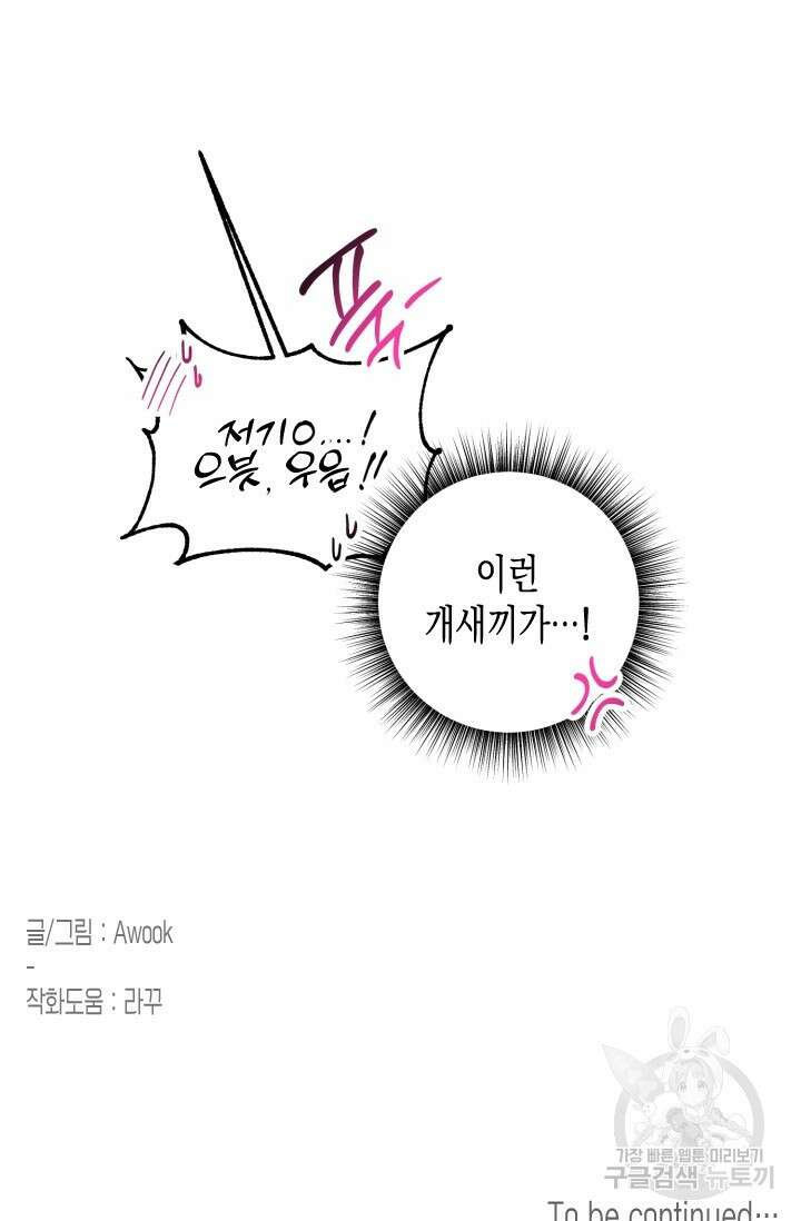 Damm, Dirty, Dumm(댐 더티 덤) 2화 81