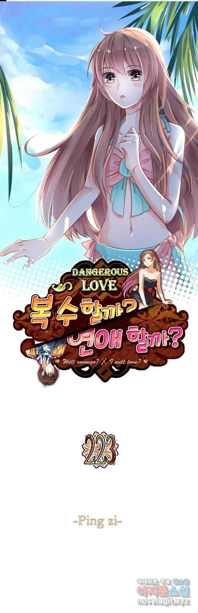 복수할까? 연애할까? 223화 1