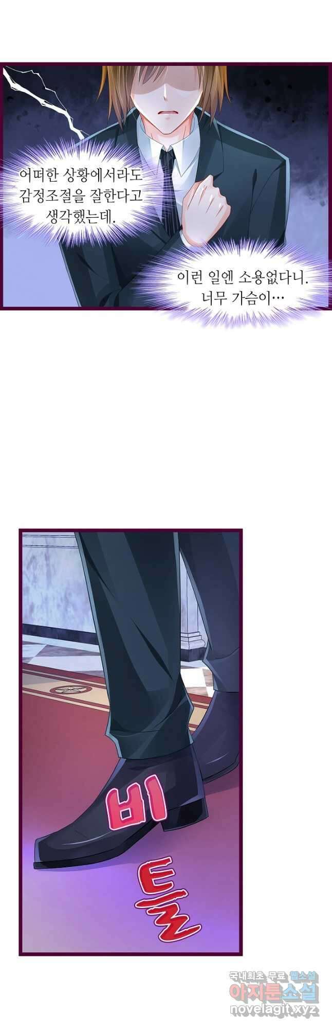 복수할까? 연애할까? 223화 2