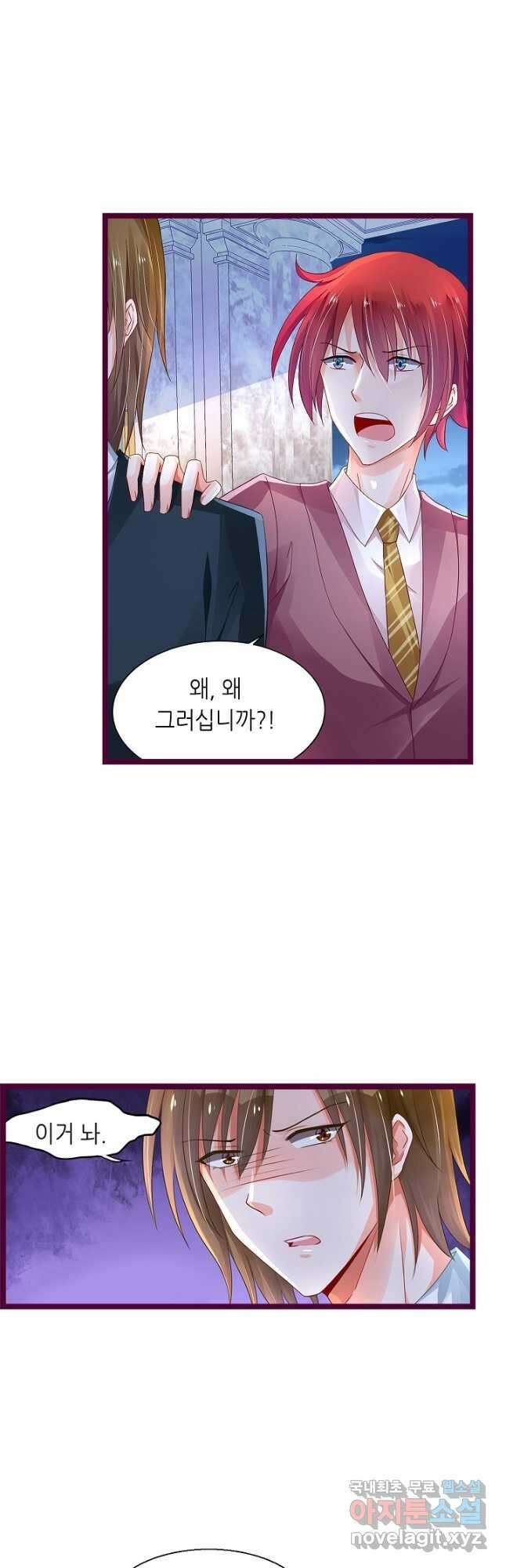 복수할까? 연애할까? 223화 3