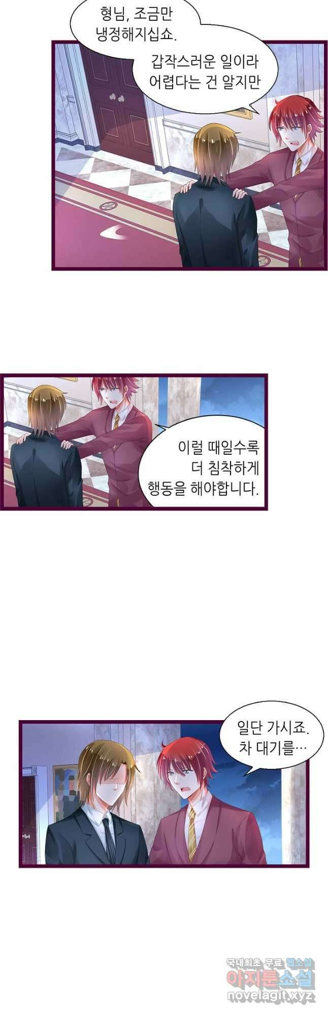 복수할까? 연애할까? 223화 4