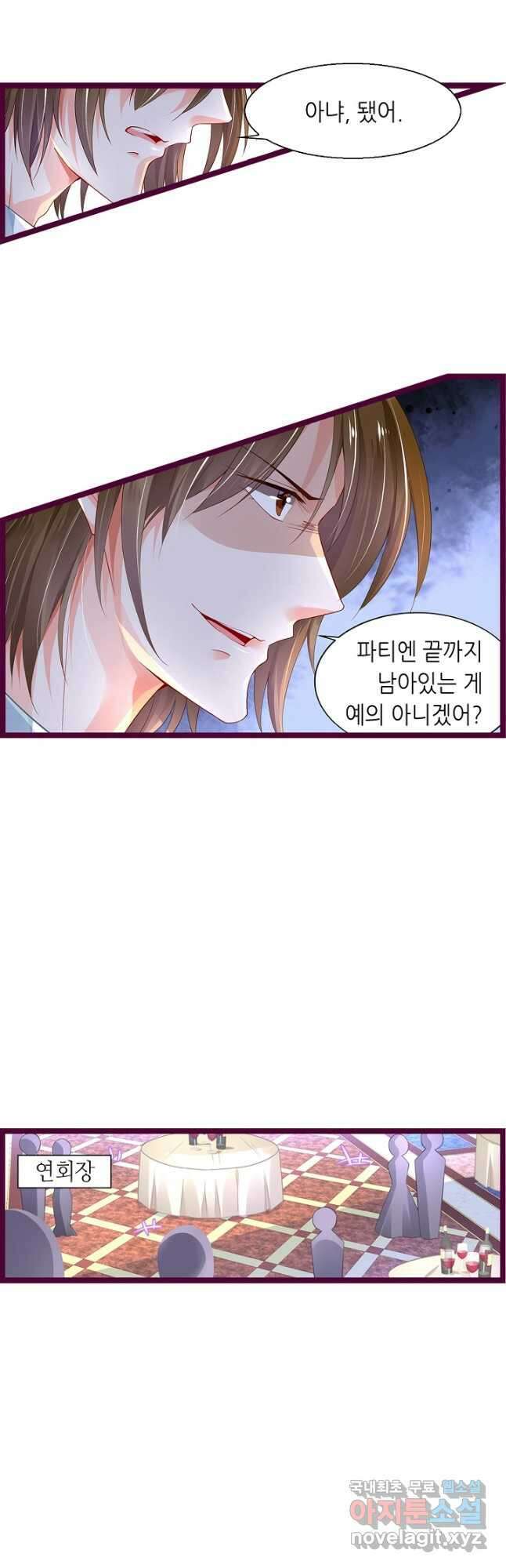 복수할까? 연애할까? 223화 5