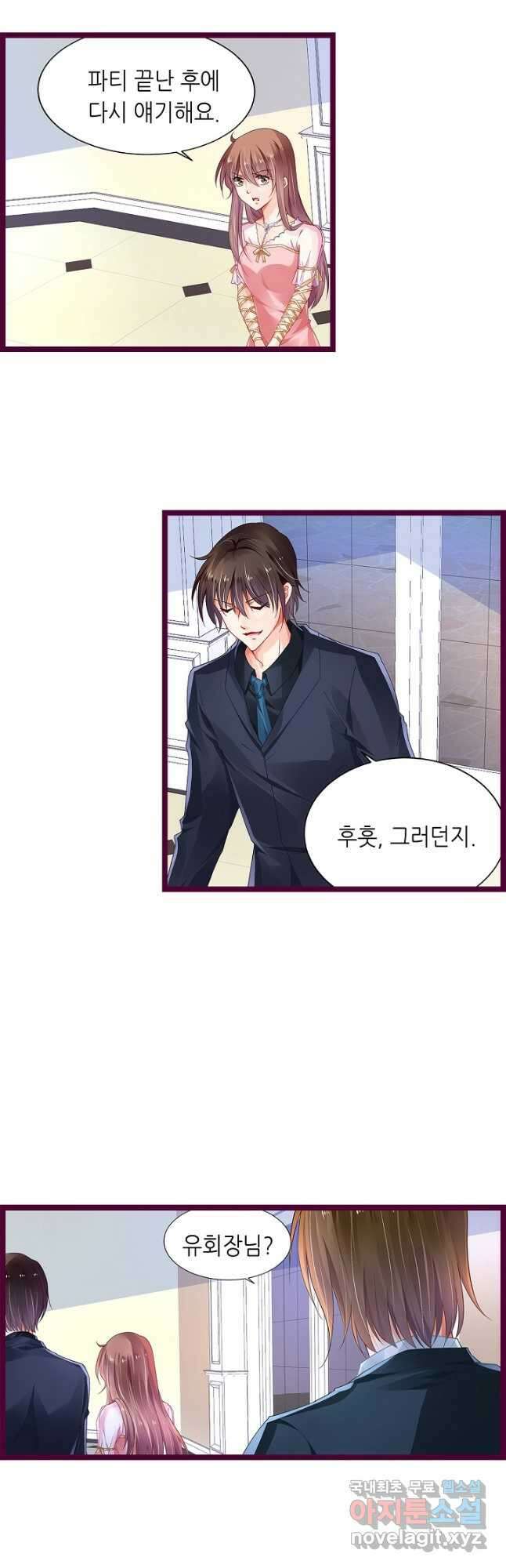 복수할까? 연애할까? 223화 6