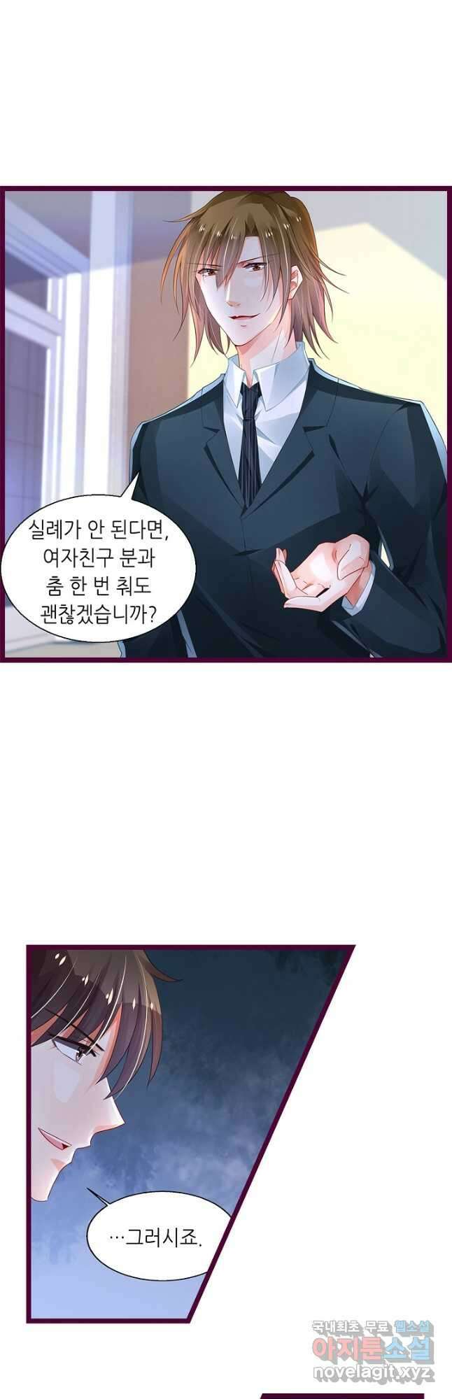 복수할까? 연애할까? 223화 7