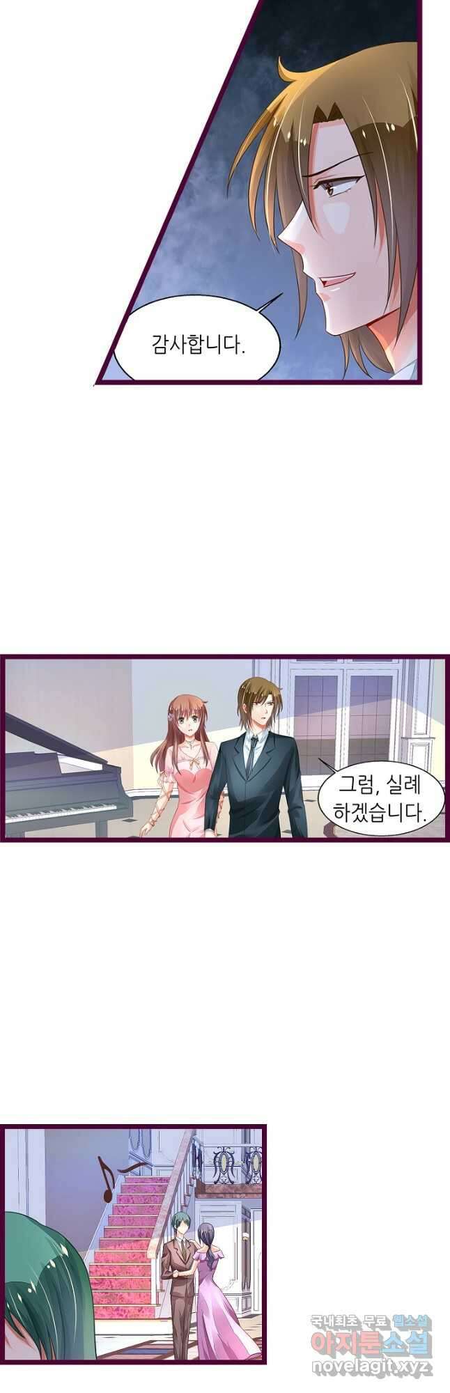 복수할까? 연애할까? 223화 8