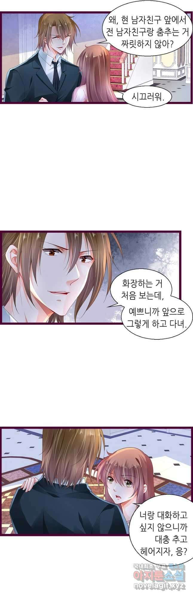 복수할까? 연애할까? 223화 10