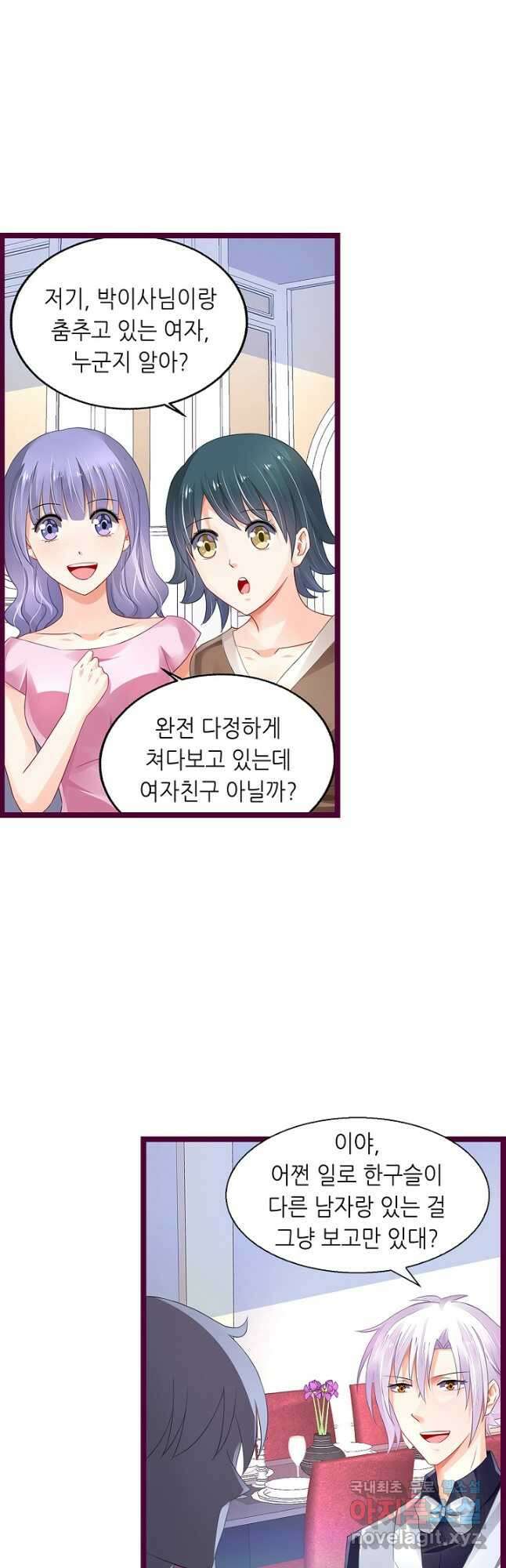 복수할까? 연애할까? 223화 11