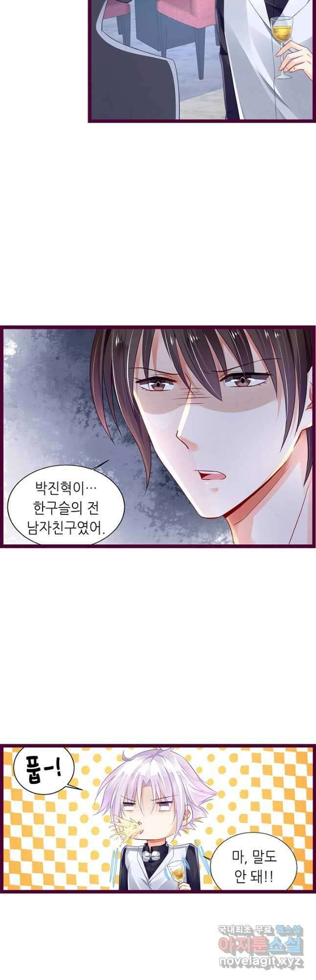 복수할까? 연애할까? 223화 12