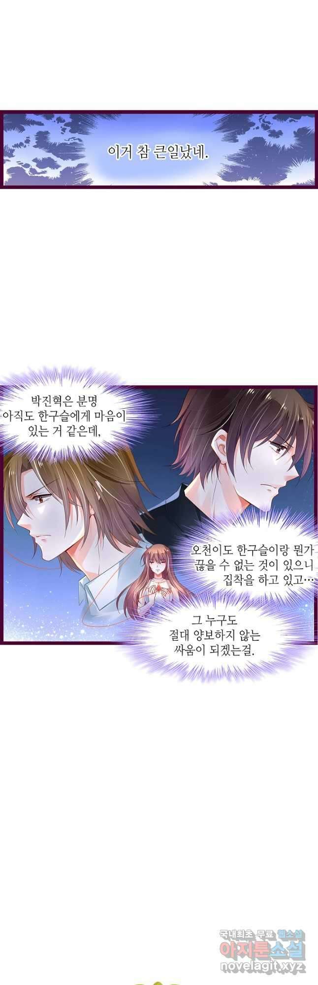 복수할까? 연애할까? 223화 13
