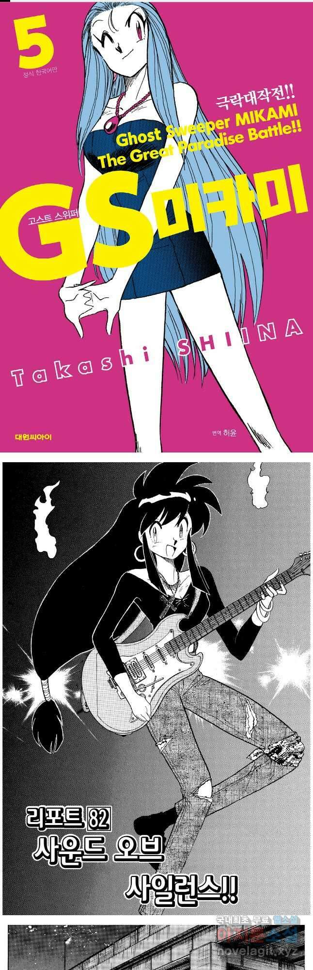GS미카미 극락대작전!! 리포트 82 1