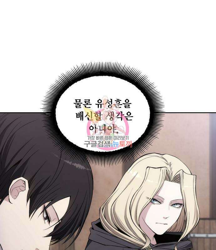 악당이 살아가는 법 31화 1