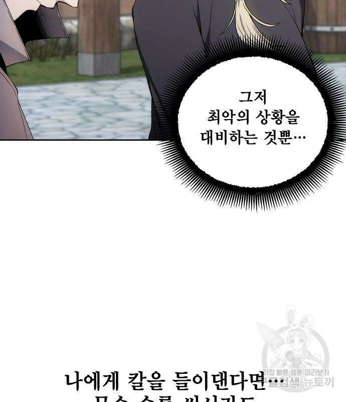 악당이 살아가는 법 31화 2