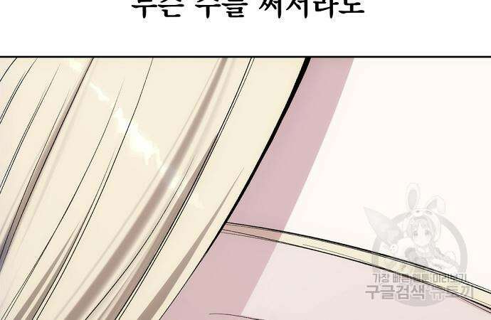악당이 살아가는 법 31화 3