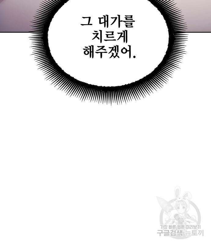 악당이 살아가는 법 31화 5