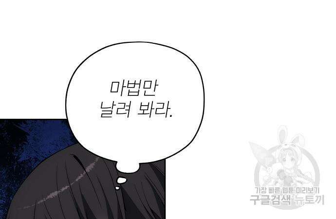 악당이 살아가는 법 31화 15