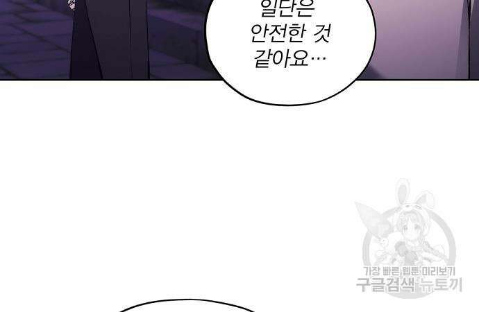 악당이 살아가는 법 31화 20