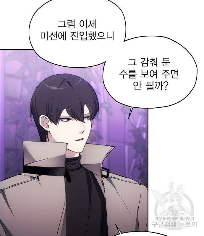 악당이 살아가는 법 31화 21