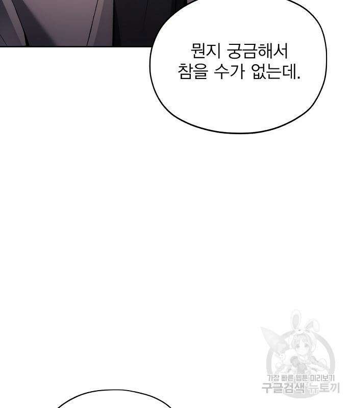 악당이 살아가는 법 31화 22