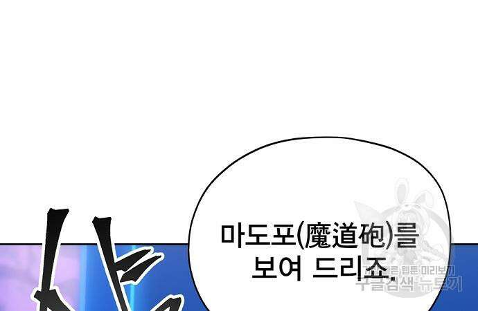 악당이 살아가는 법 31화 27