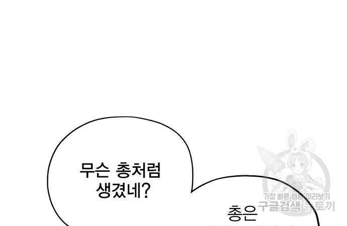 악당이 살아가는 법 31화 32