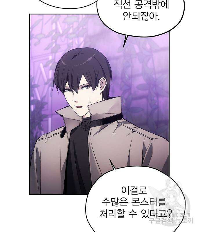 악당이 살아가는 법 31화 33