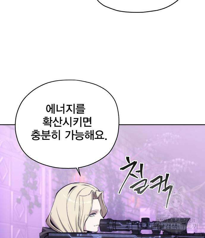 악당이 살아가는 법 31화 34