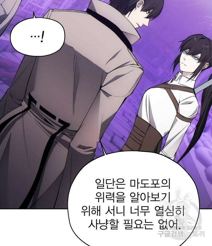 악당이 살아가는 법 31화 42
