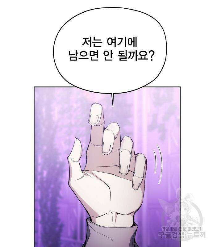 악당이 살아가는 법 31화 45