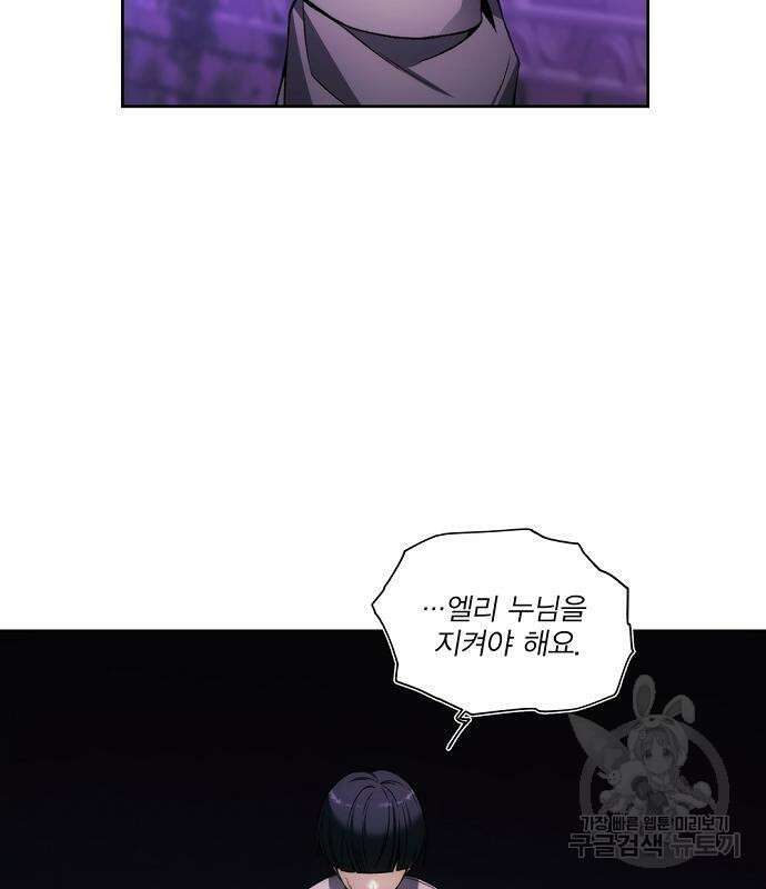 악당이 살아가는 법 31화 46