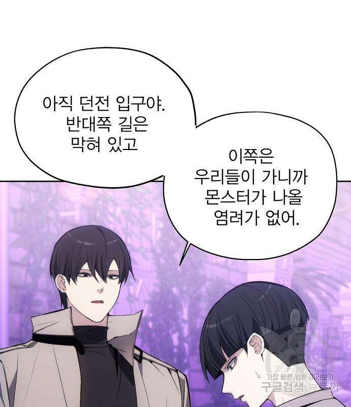 악당이 살아가는 법 31화 49