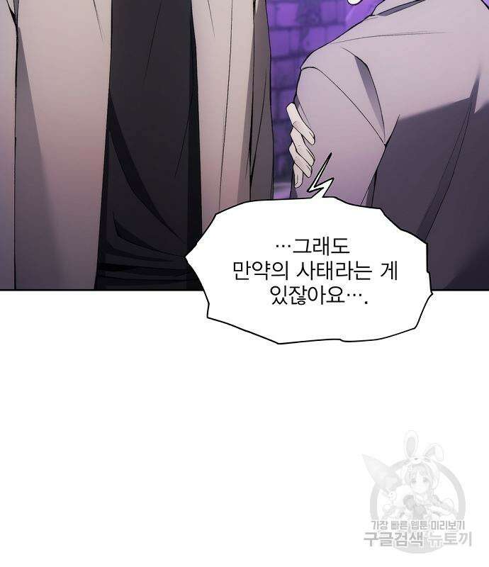 악당이 살아가는 법 31화 50