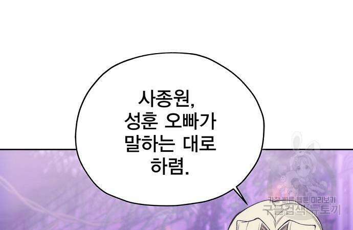 악당이 살아가는 법 31화 51