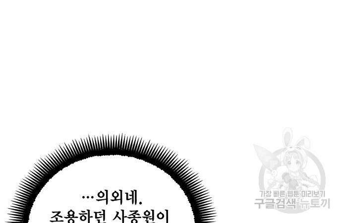 악당이 살아가는 법 31화 55