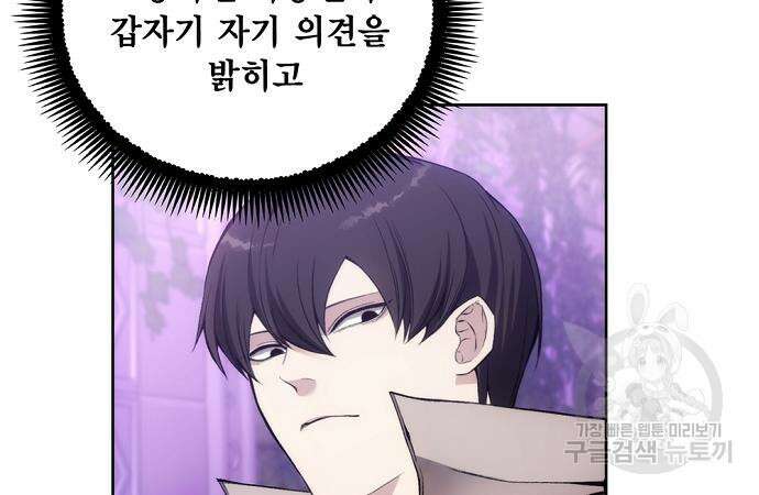 악당이 살아가는 법 31화 56