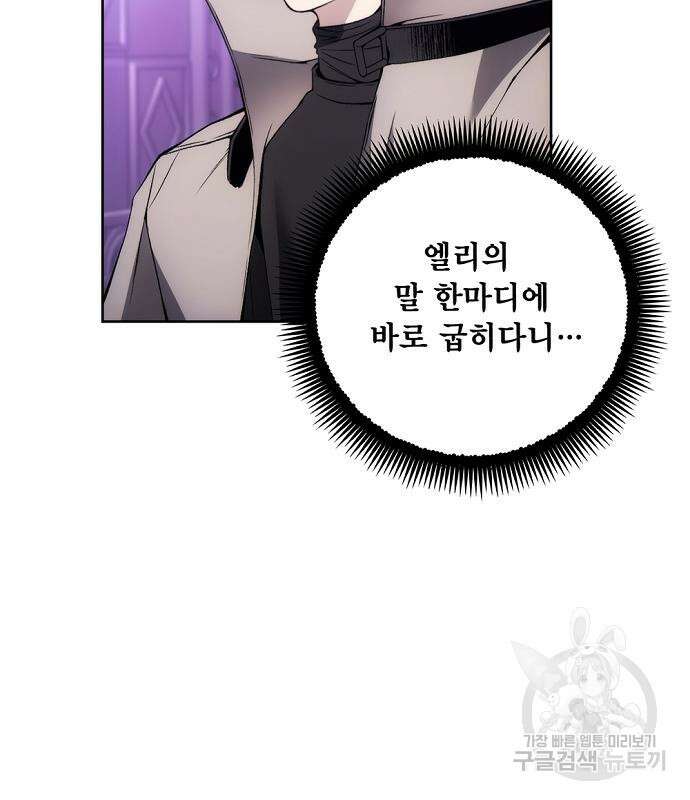 악당이 살아가는 법 31화 57