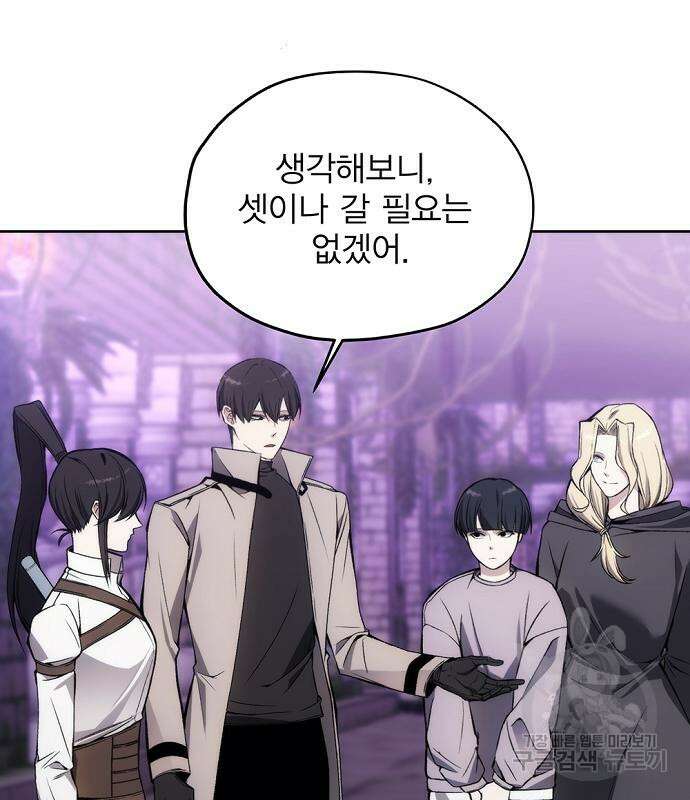악당이 살아가는 법 31화 58