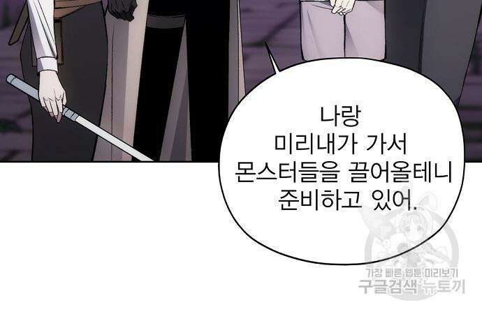 악당이 살아가는 법 31화 59
