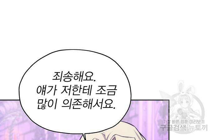 악당이 살아가는 법 31화 60