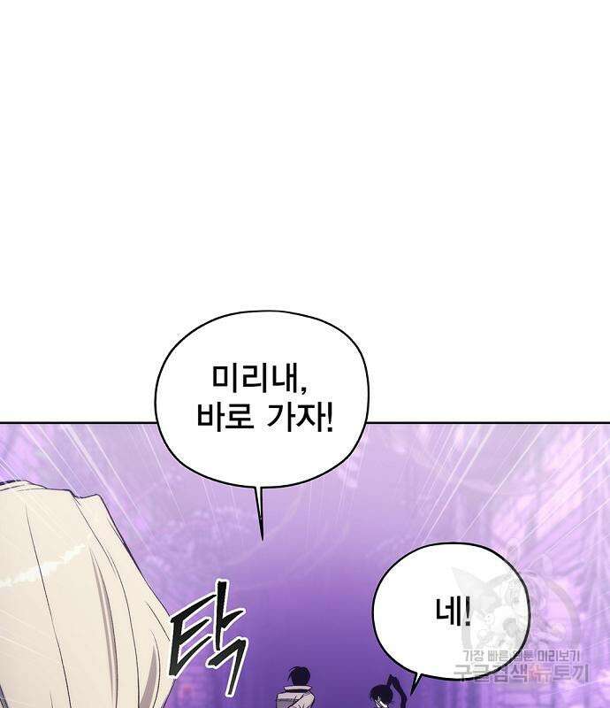 악당이 살아가는 법 31화 62