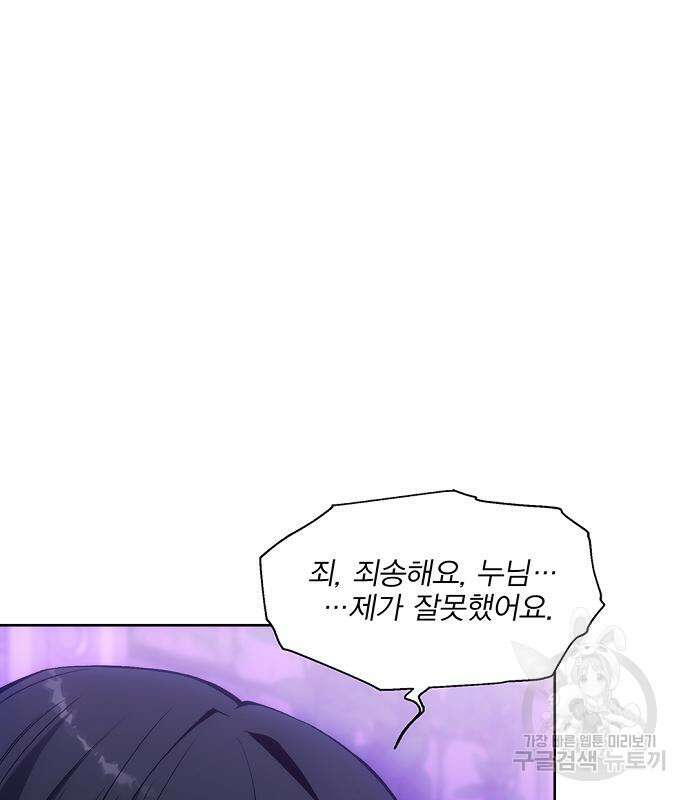 악당이 살아가는 법 31화 65