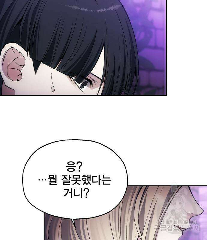 악당이 살아가는 법 31화 66