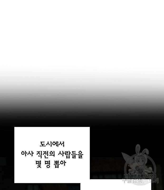 악당이 살아가는 법 31화 73