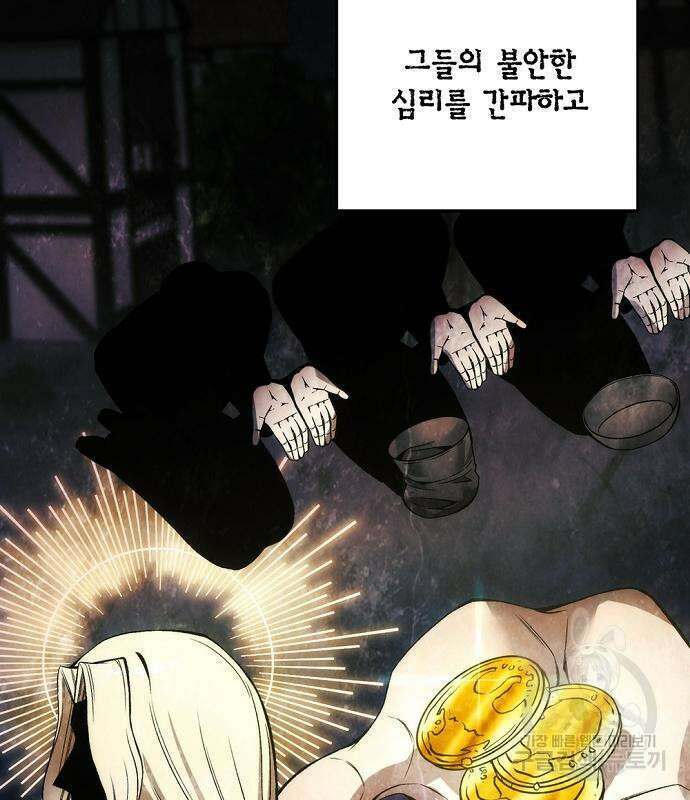 악당이 살아가는 법 31화 74