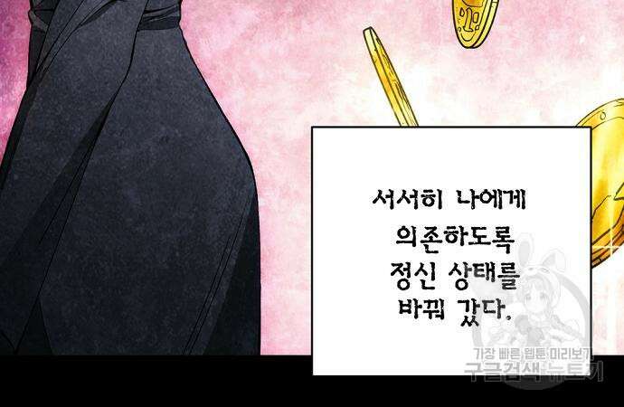 악당이 살아가는 법 31화 76