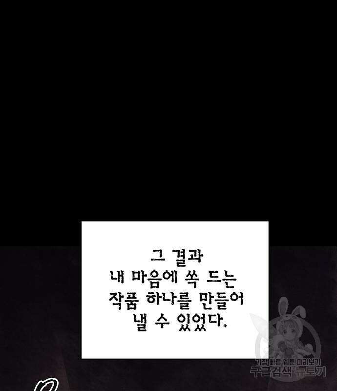악당이 살아가는 법 31화 77