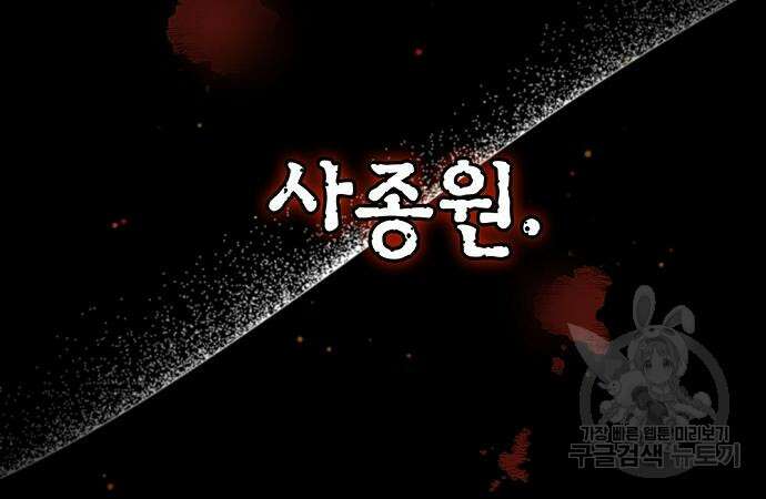 악당이 살아가는 법 31화 80
