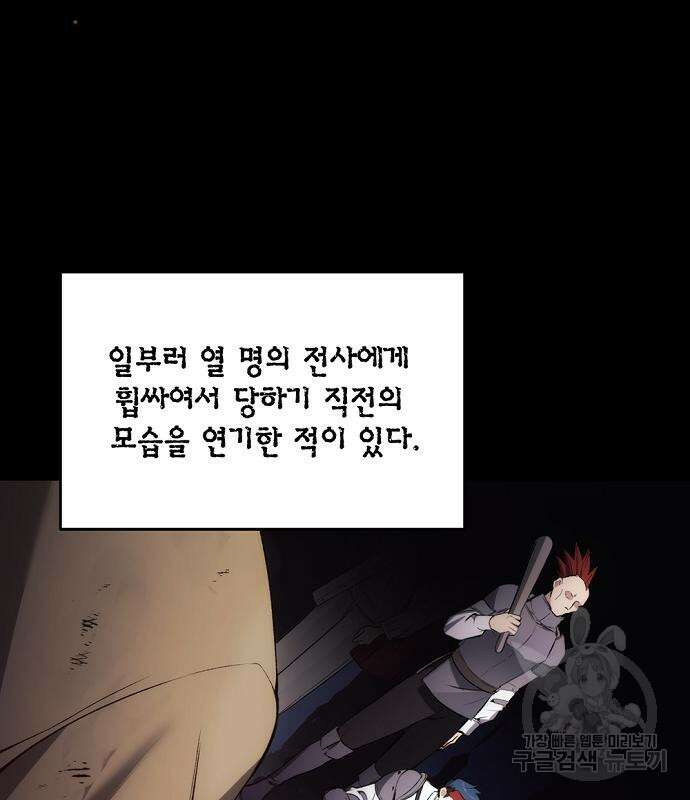 악당이 살아가는 법 31화 81