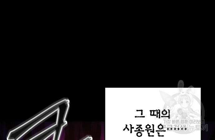 악당이 살아가는 법 31화 83